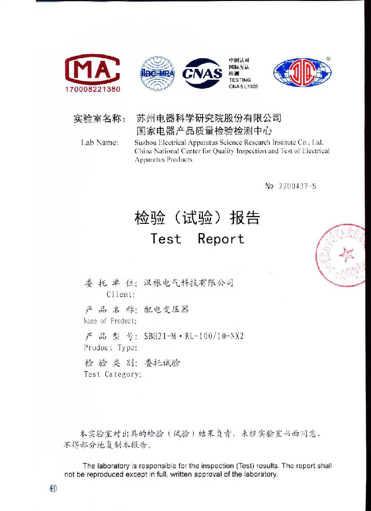 SBH21-M·RL-100/10-NX2配電變壓器檢驗(yàn)(試驗(yàn))報(bào)告