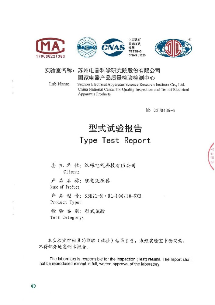SBH21-M·RL-100/10-NX2配電變壓器型式試驗(yàn)報(bào)告
