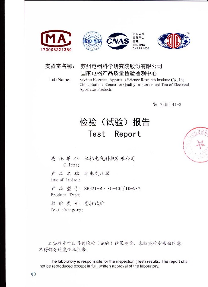 SBH21-M·RL-400/10-NX2配電變壓器檢驗(yàn)(試驗(yàn))報(bào)告
