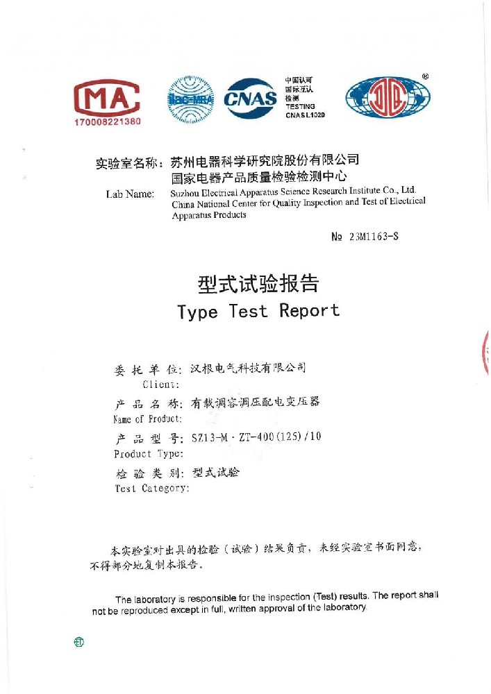 SZ13-M.ZT-400(125)-10有載調(diào)容調(diào)壓配電變壓器型式試驗(yàn)報(bào)告