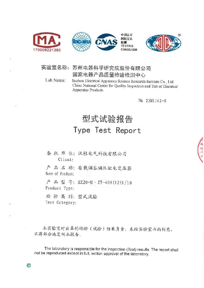 SZ20-M.ZT-400(125)-10有載調(diào)容調(diào)壓配電變壓器型式試驗(yàn)報(bào)告